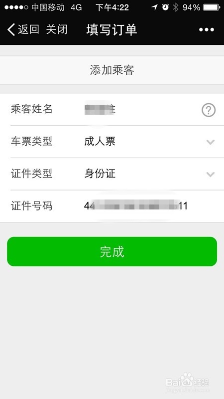 微信钱包怎么买火车票 怎么用微信购买火车票