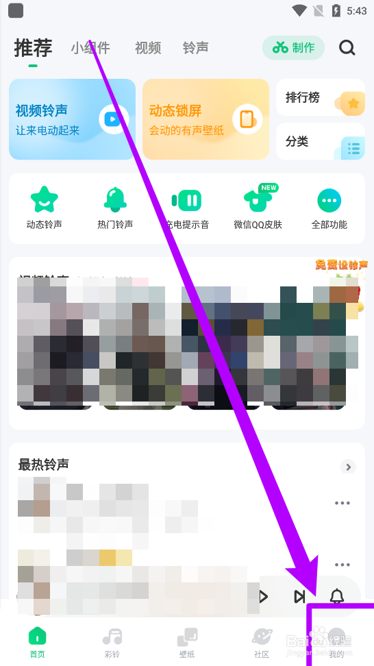 酷狗铃声APP中怎么开通会员？