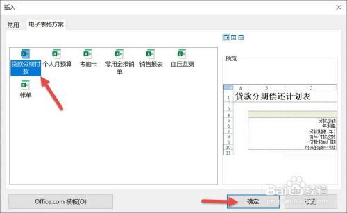 excel如何插入表格