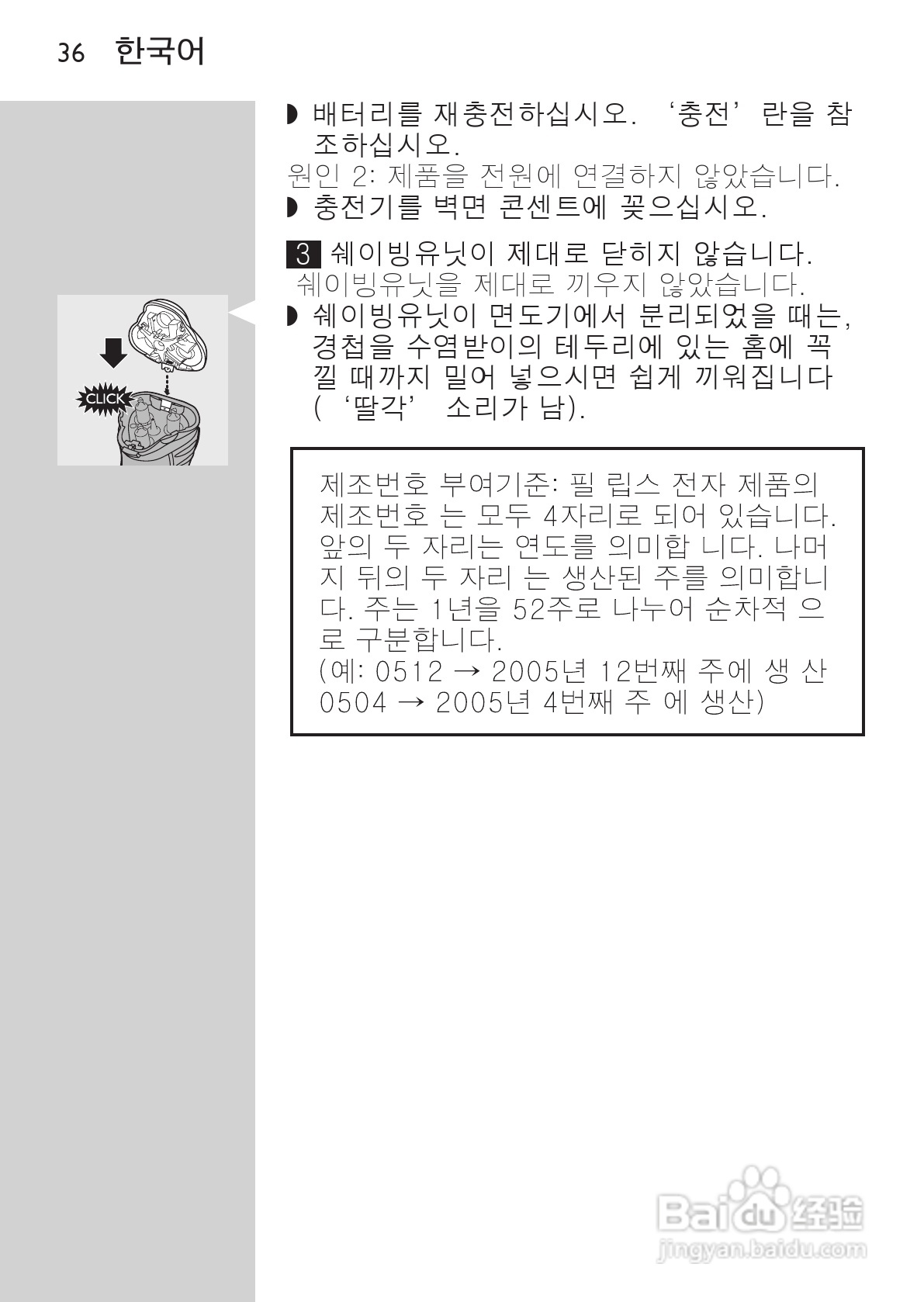 飞利浦hq7310剃须刀使用说明书:[4]