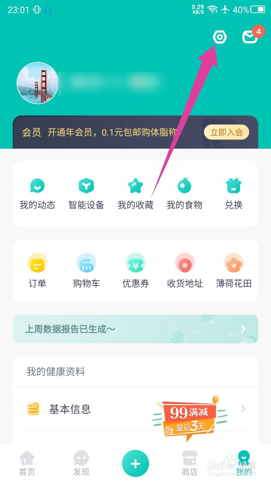 薄荷健康APP怎么退出登录