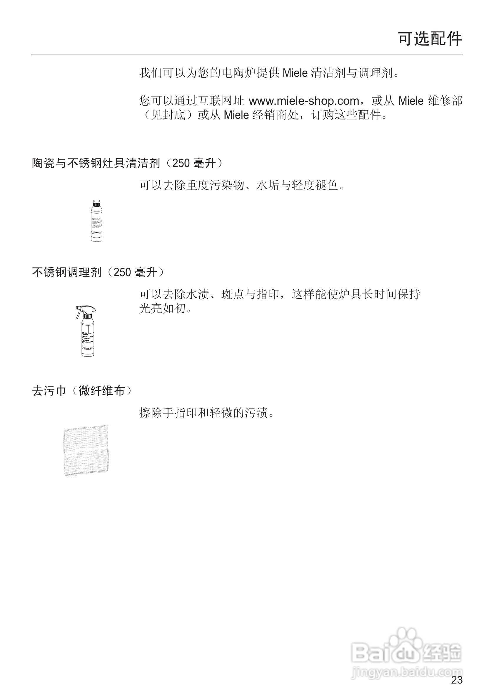 美诺Miele双口电陶炉CS1112使用说明书:[3]