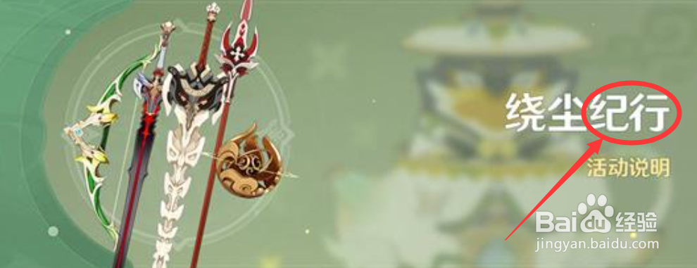 原神征讨领域3次纪行怎么刷#校园分享#