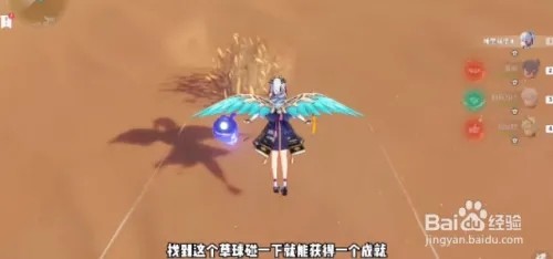原神在风中飘荡成就攻略