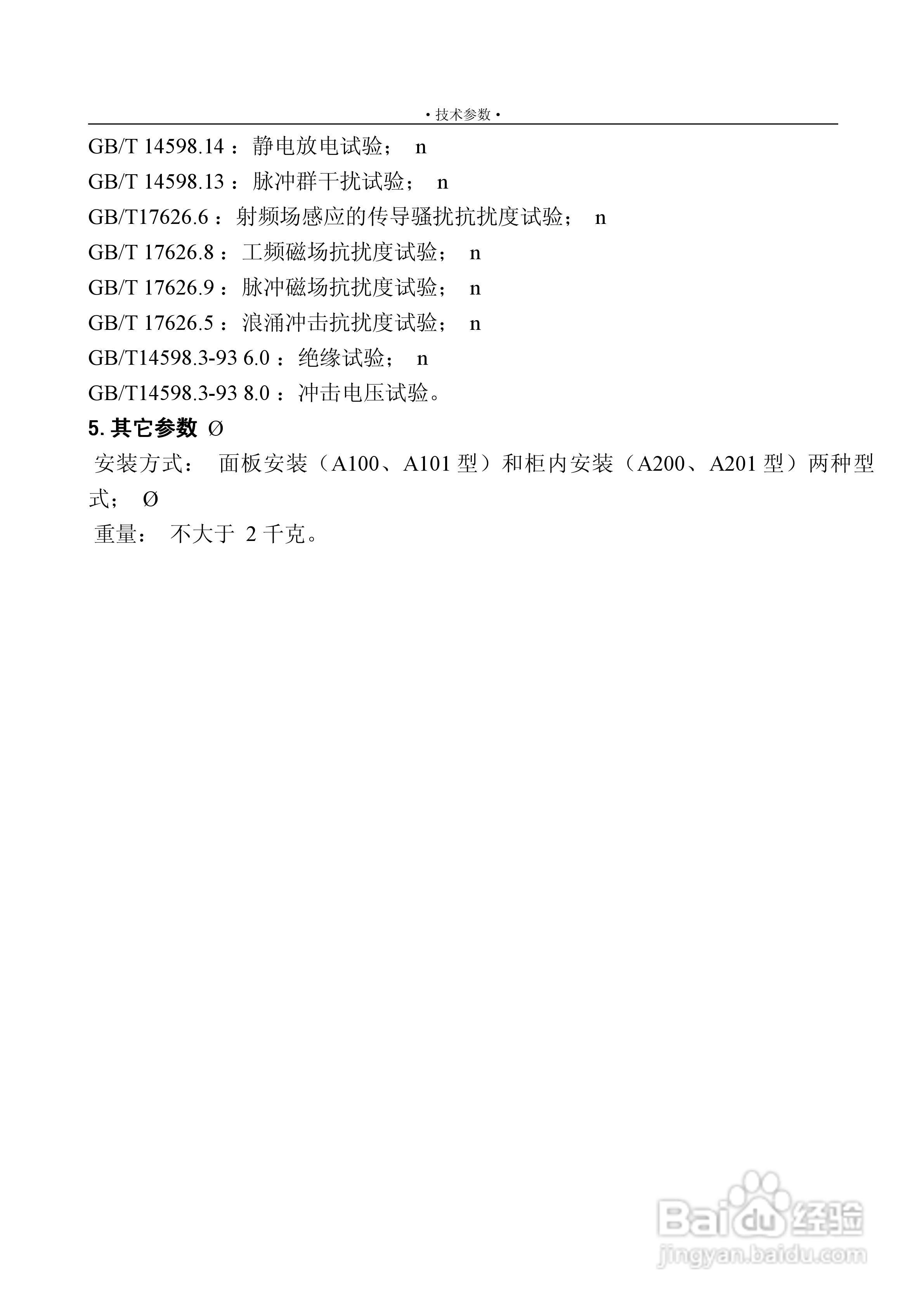 MMP-1020低压电动机保护测控装置说明书:[1]