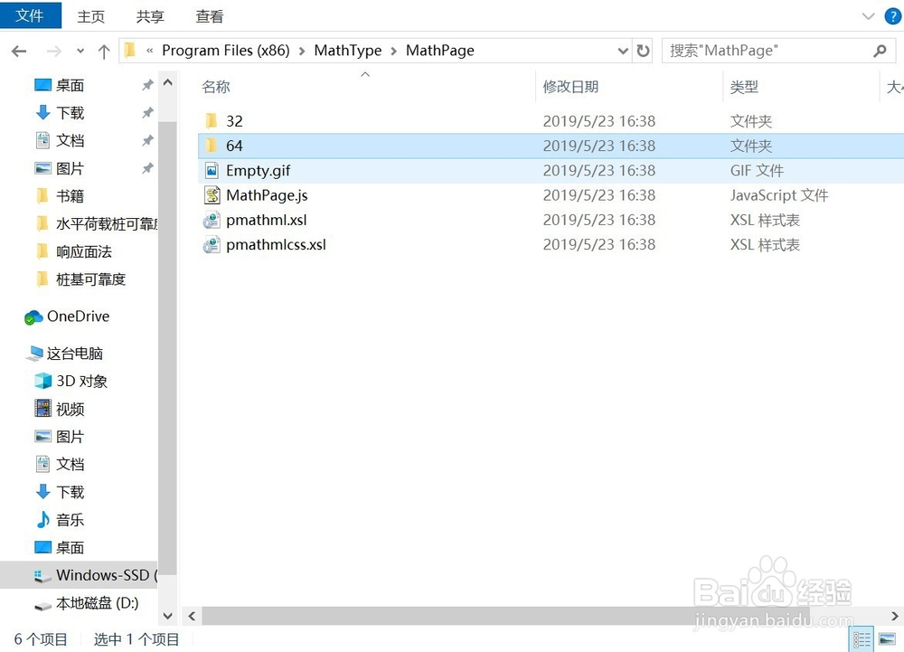 怎么将Math Type编辑器安装到word中