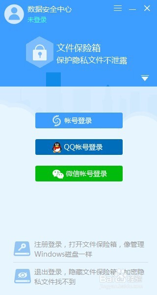如何保护文件数据安全？
