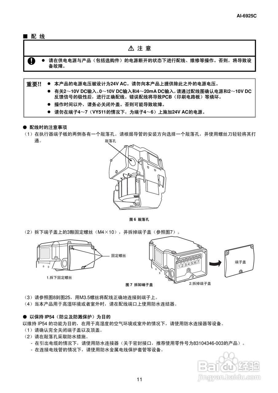 azbil AI-6925C电动二通阀使用说明书:[2]