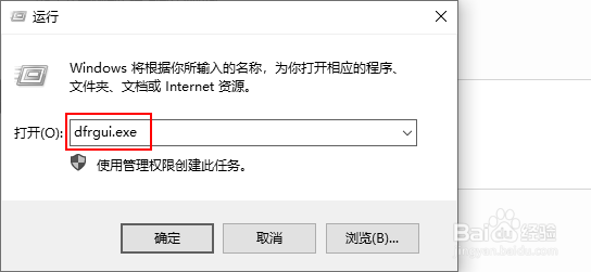怎么设置定期优化指定驱动器