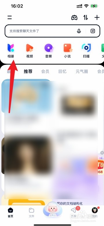 手机照片怎么同步百度网盘