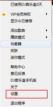 DJ音乐盒设置开启软件启动音乐自动播放功能