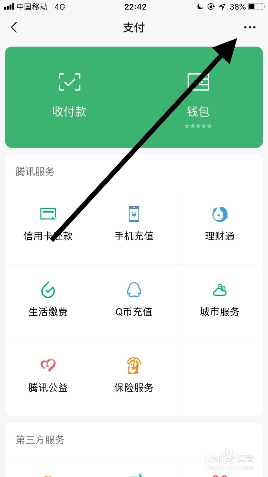 手机微信如何查看实名认证信息