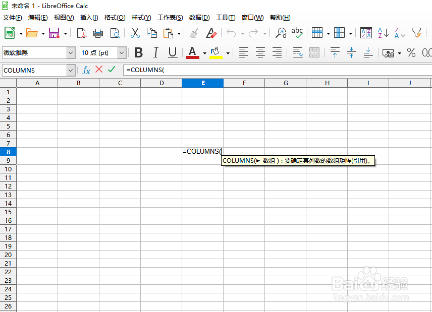 如何在LibreOffice工具使用COLUMNS函数