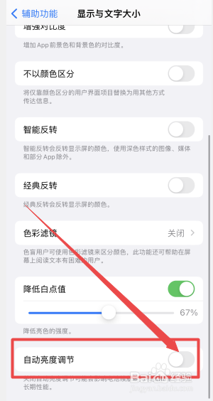 苹果13屏幕亮度自动调节怎么关闭