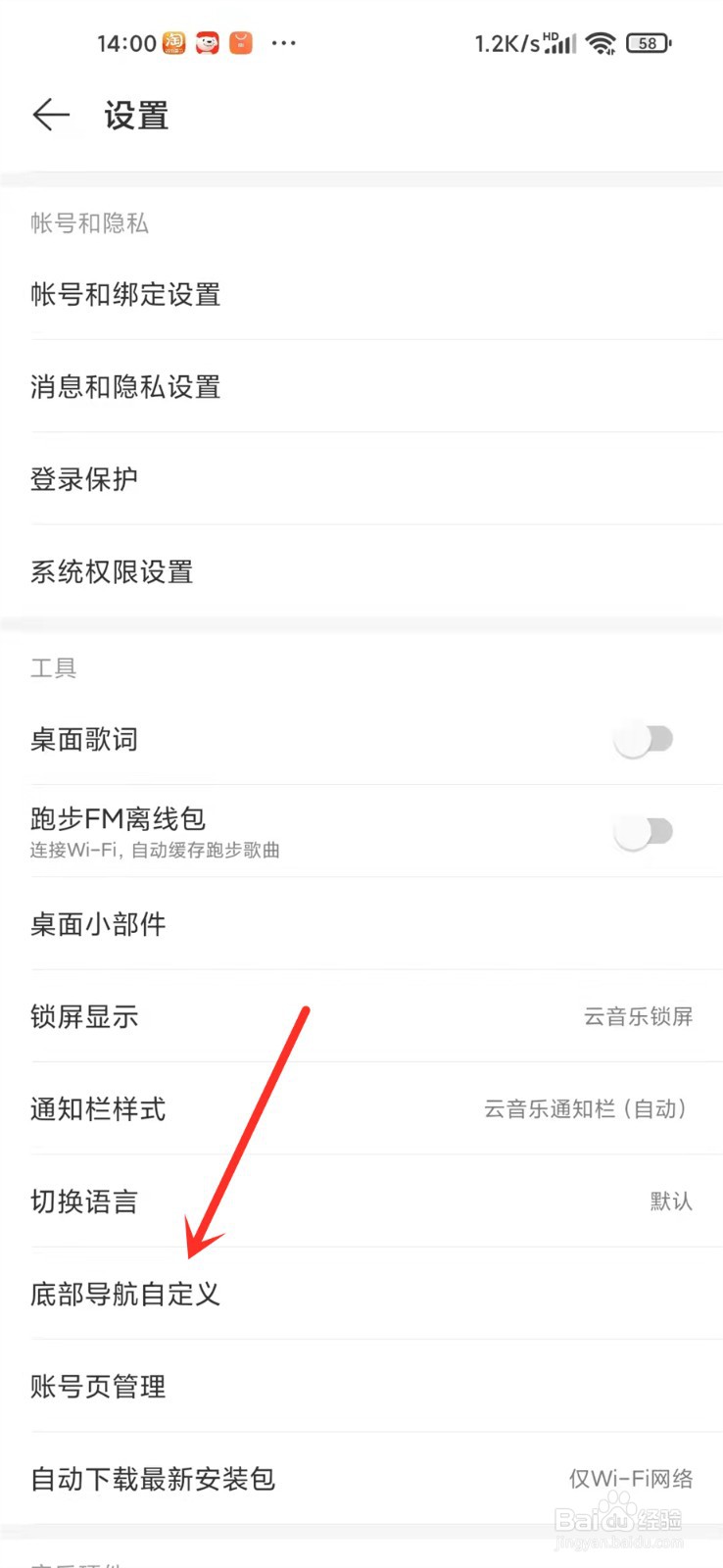 网易云底部导航怎么恢复默认设置
