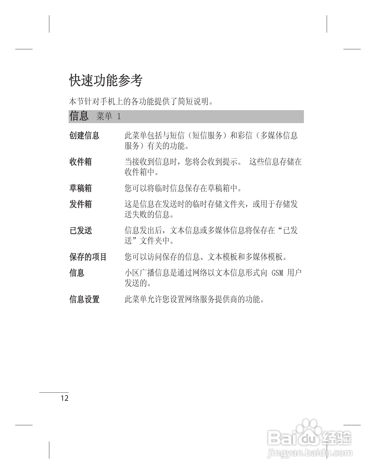 LG KF301手机使用说明书:[4]