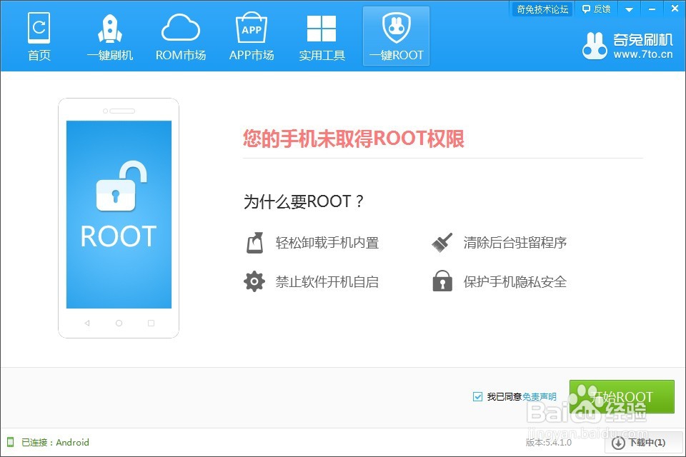 大神Note3获取Root权限方法