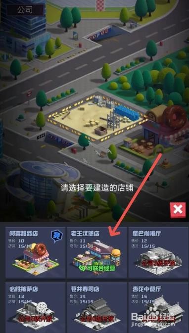 明日大亨汉堡店怎么建造