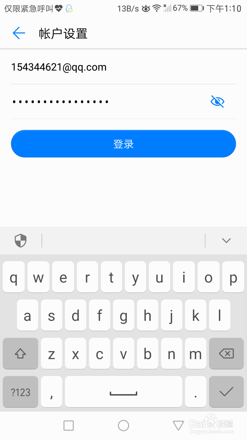 华为mate9邮箱如何设置