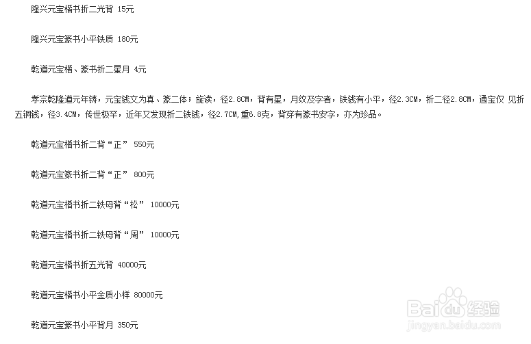 古代钱币价格大全（图解）：[2]南宋
