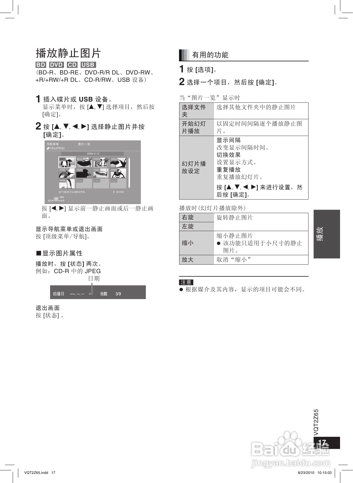 松下蓝光DVD播放机DMP-BD28型使用说明书:[1]