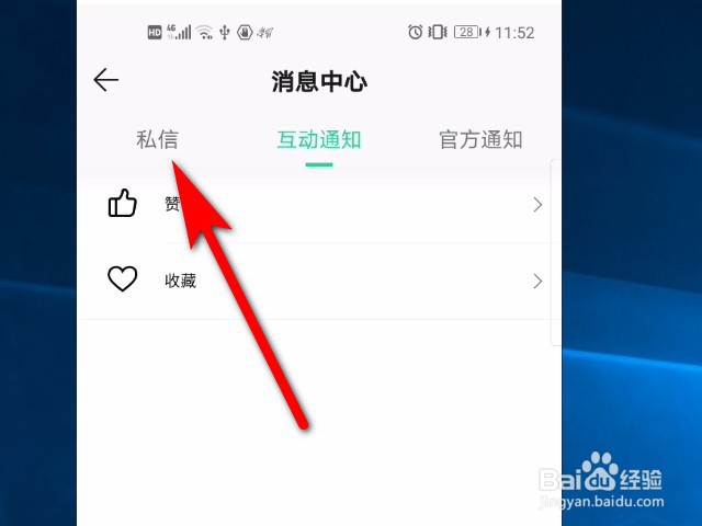 QQ音乐软件怎么删除私信聊天记录
