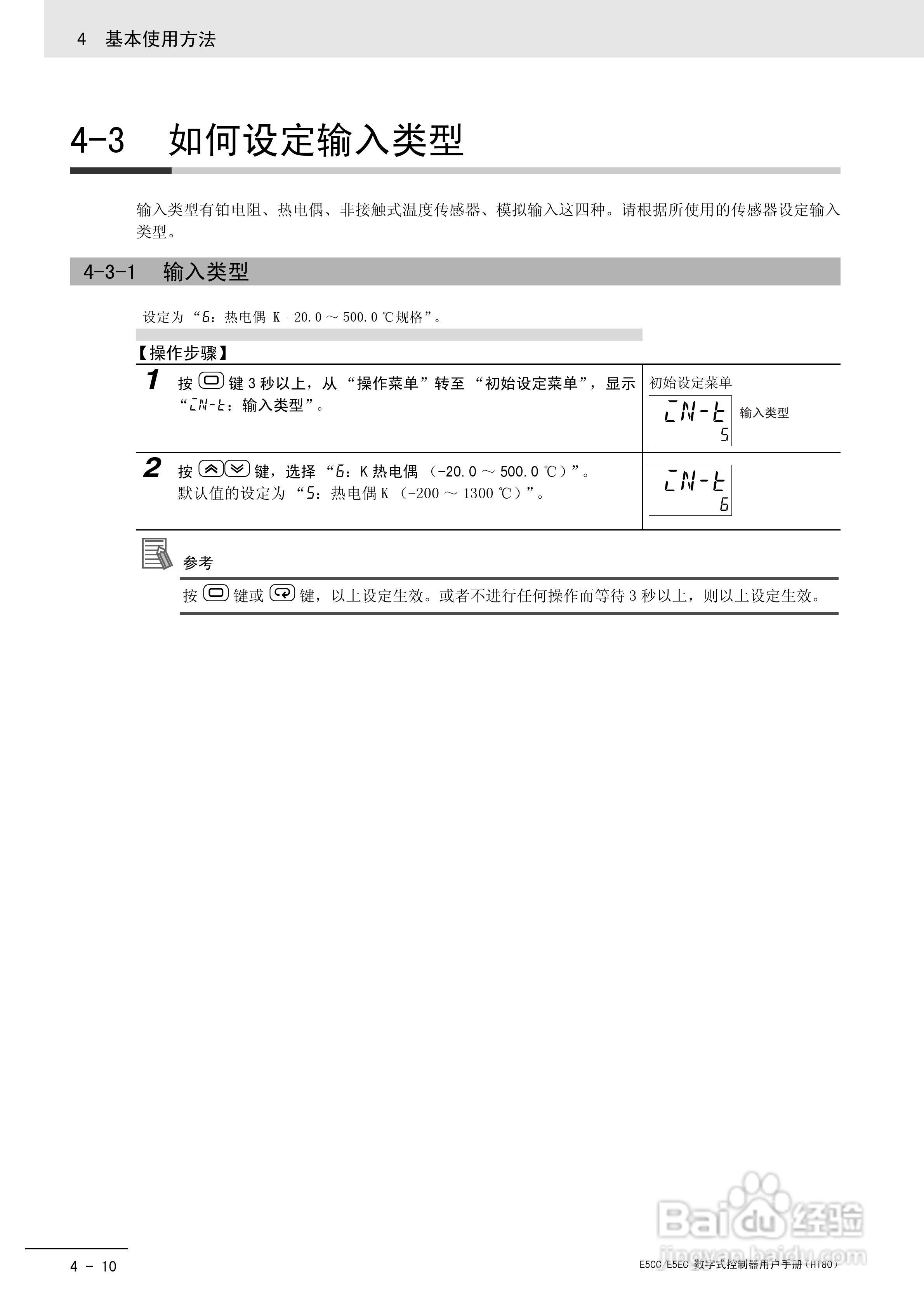 欧姆龙温控器E5CC-E5EC操作手册:[9]