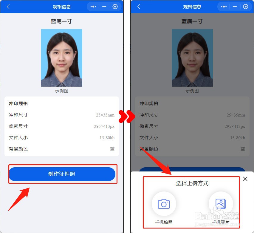 一寸证件照怎么制作