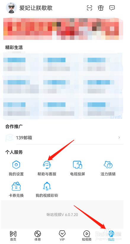 咪咕视频APP会员卡券在哪里可以兑换