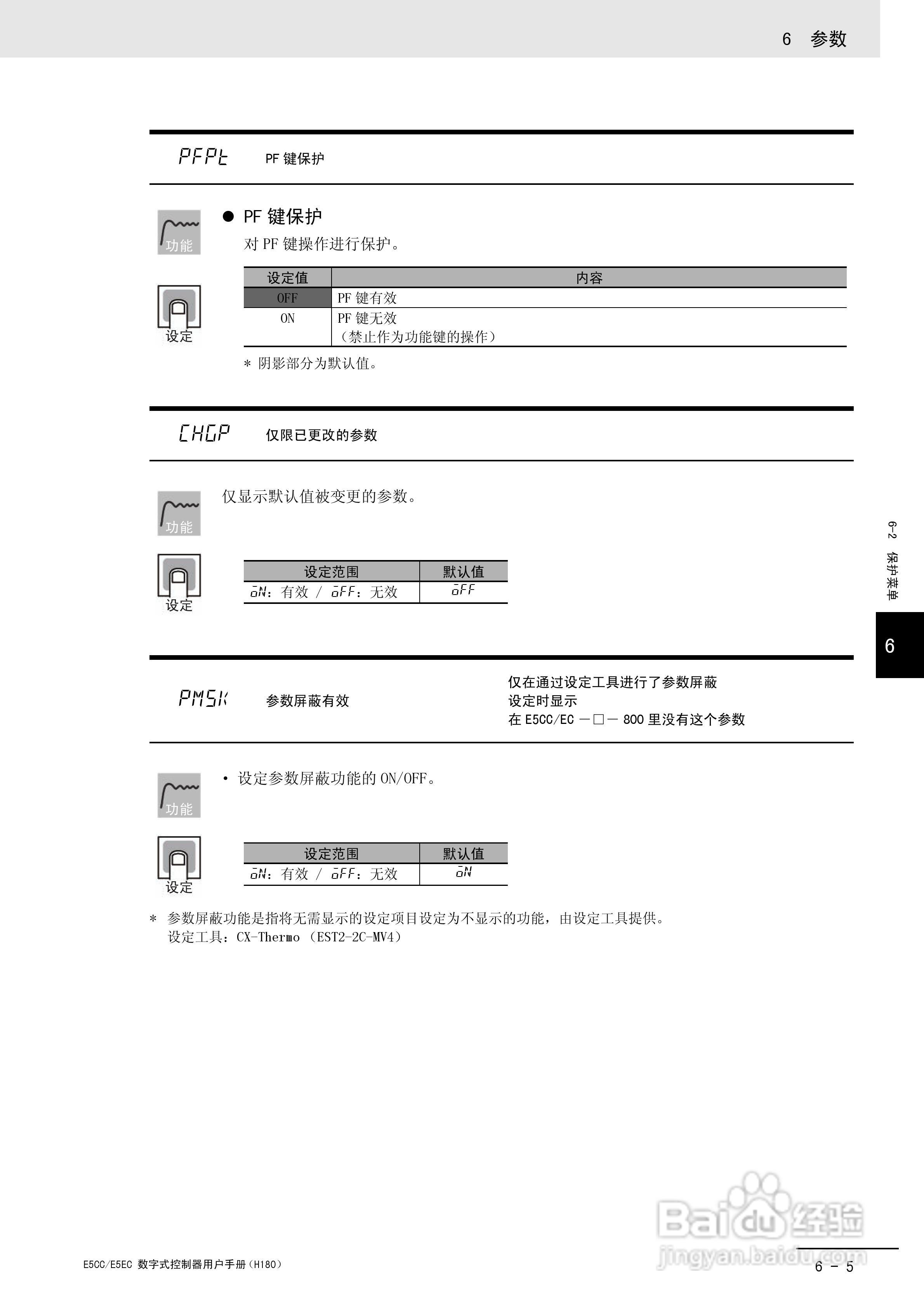 欧姆龙温控器E5CC-E5EC操作手册:[20]