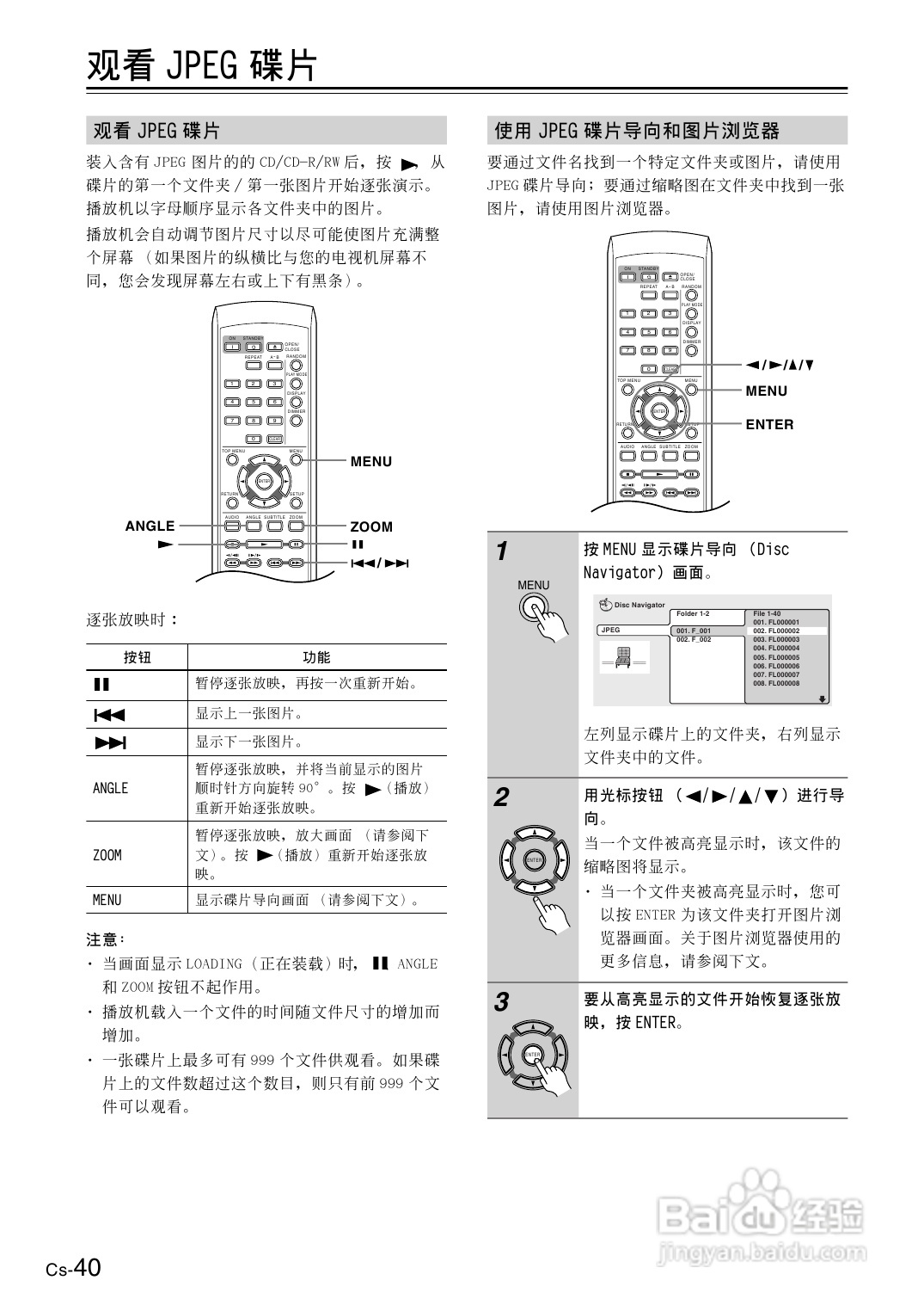 安桥DVD播放机DV-SP501型使用说明书:[2]