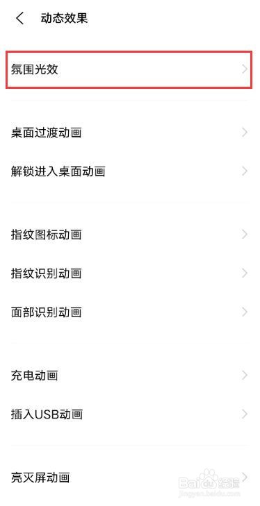vivo手机来电光效怎么设置