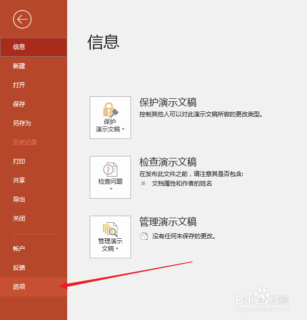 怎样将字体嵌入PPT