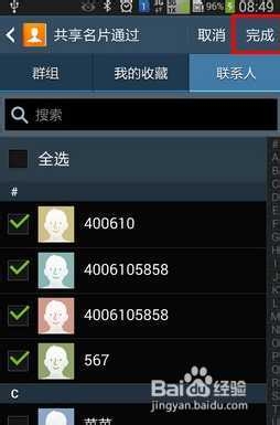 三星Note3如何使用蓝牙传输联系人