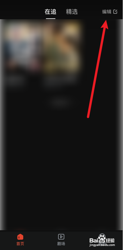 河马剧场怎样删除在追短剧