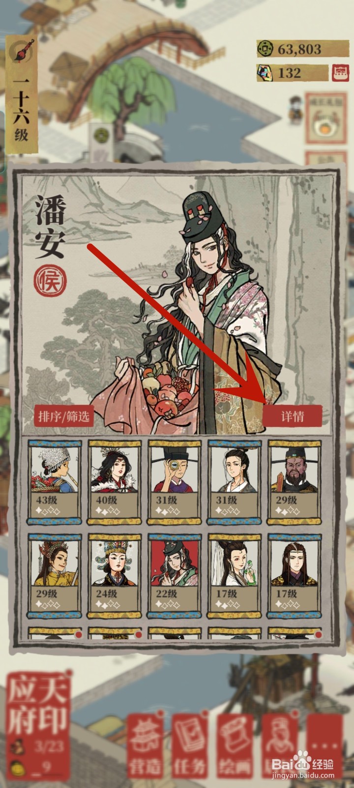 江南百景图如何查看居民能力