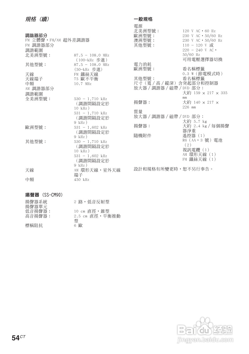 索尼CMT-M90DVD迷你组合音响使用说明书:[3]