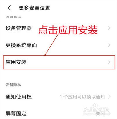 iqoo8pro在哪里取消应用推荐下载