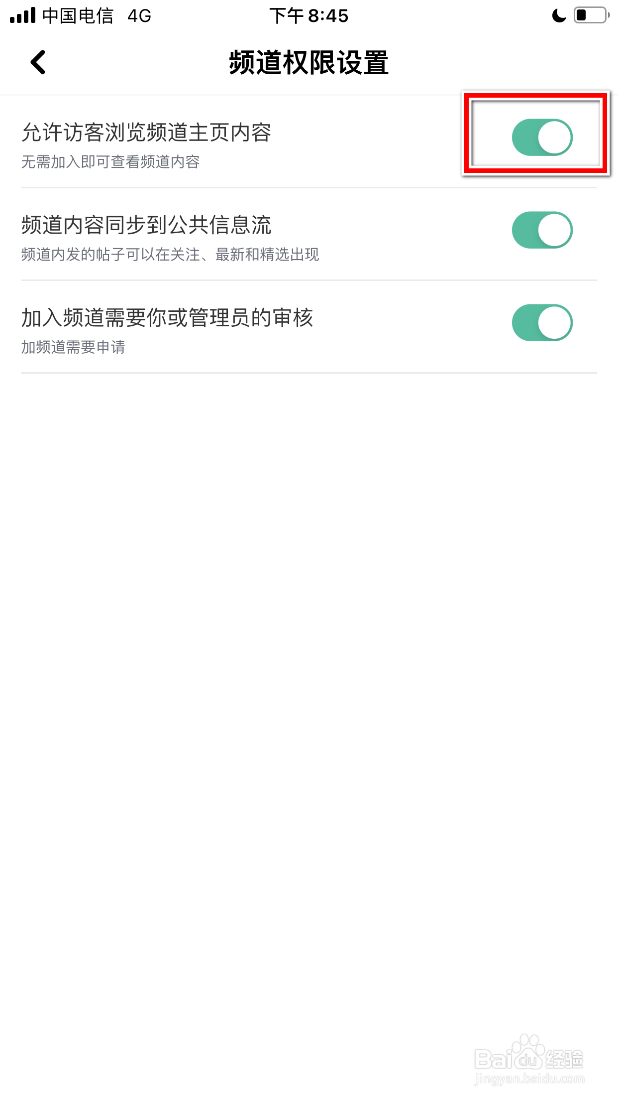 Tape怎么允许访客浏览频道主页的内容
