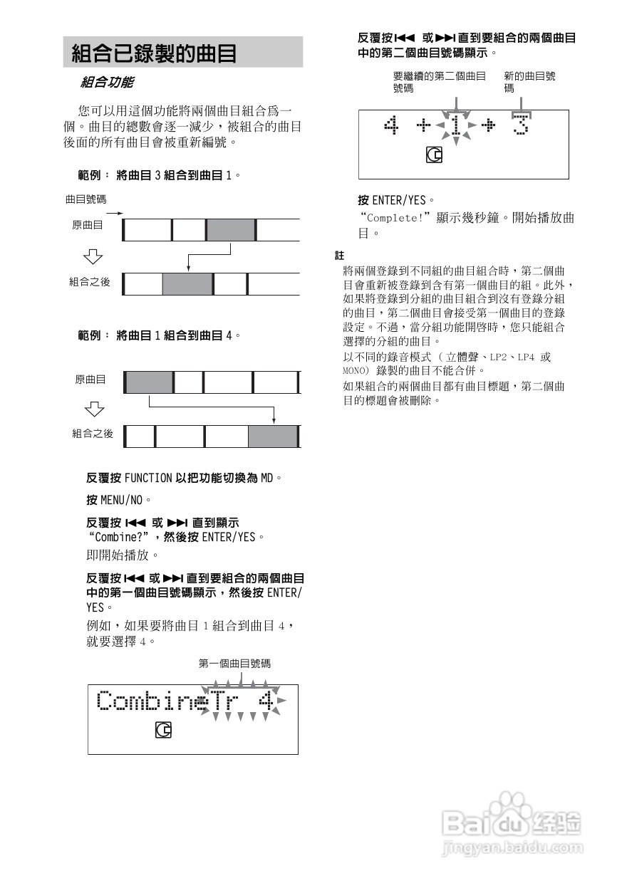 索尼CMT-M333NT迷你组合音响使用说明书:[2]