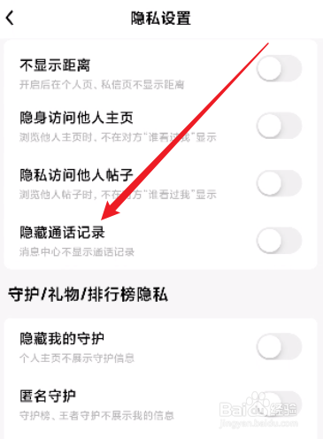 他趣怎么开启隐藏通话记录