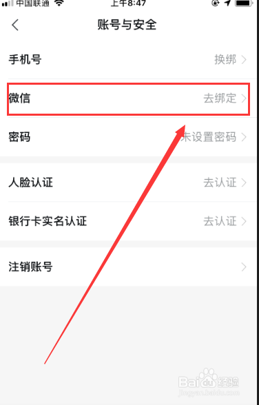 安居客如何绑定微信