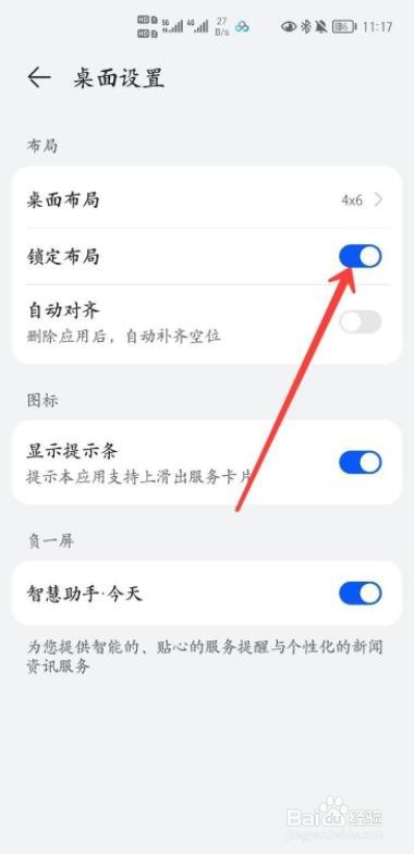 荣耀30pro+怎么锁定桌面布局?