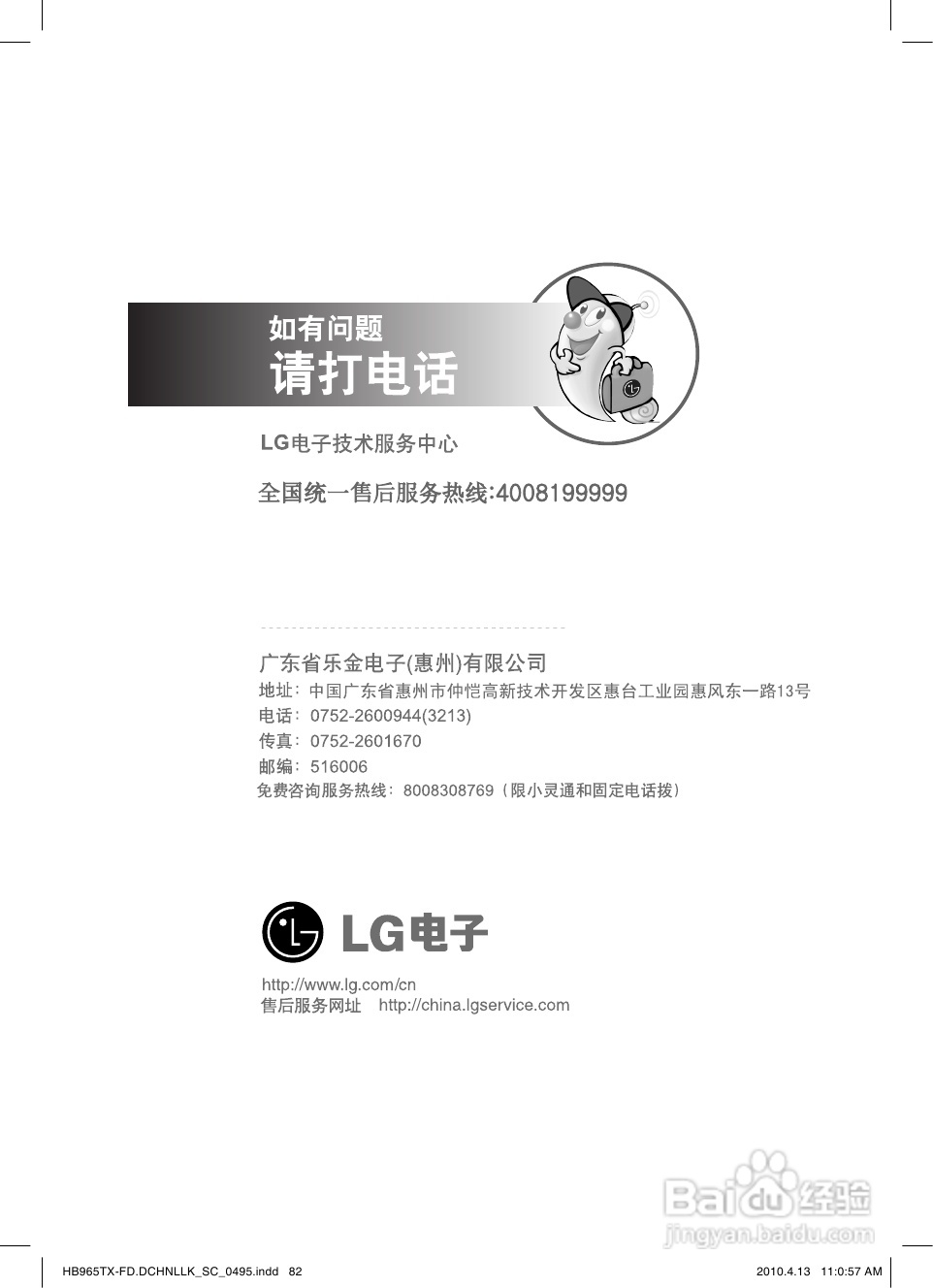 LG HB965TX家庭影院使用说明书:[5]
