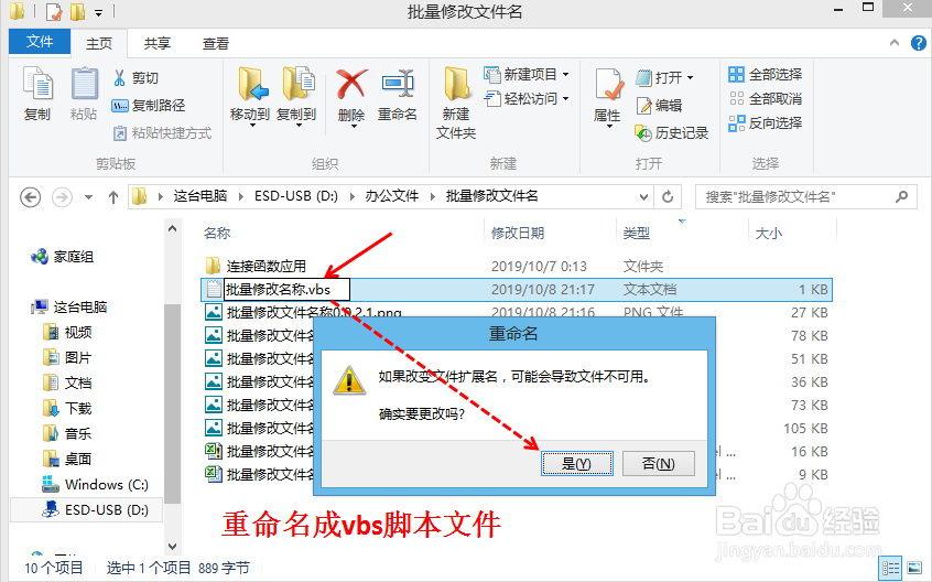 如何批量修改文件为不同文件名
