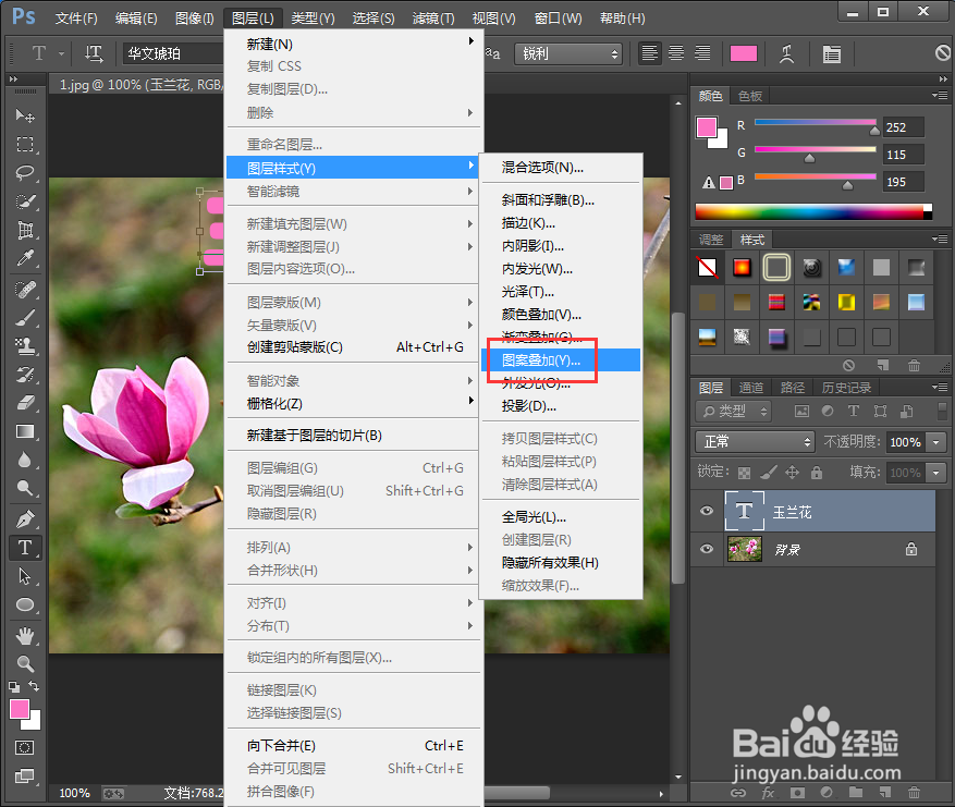 在ps中给文字添加图案叠加和投影效果