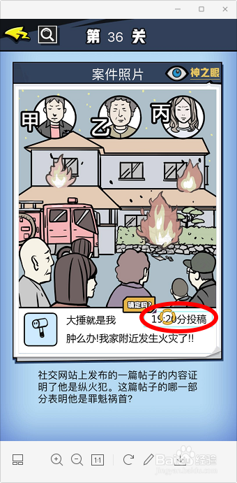 无敌大侦探案件9怎么过 无敌大侦探33-36关攻略