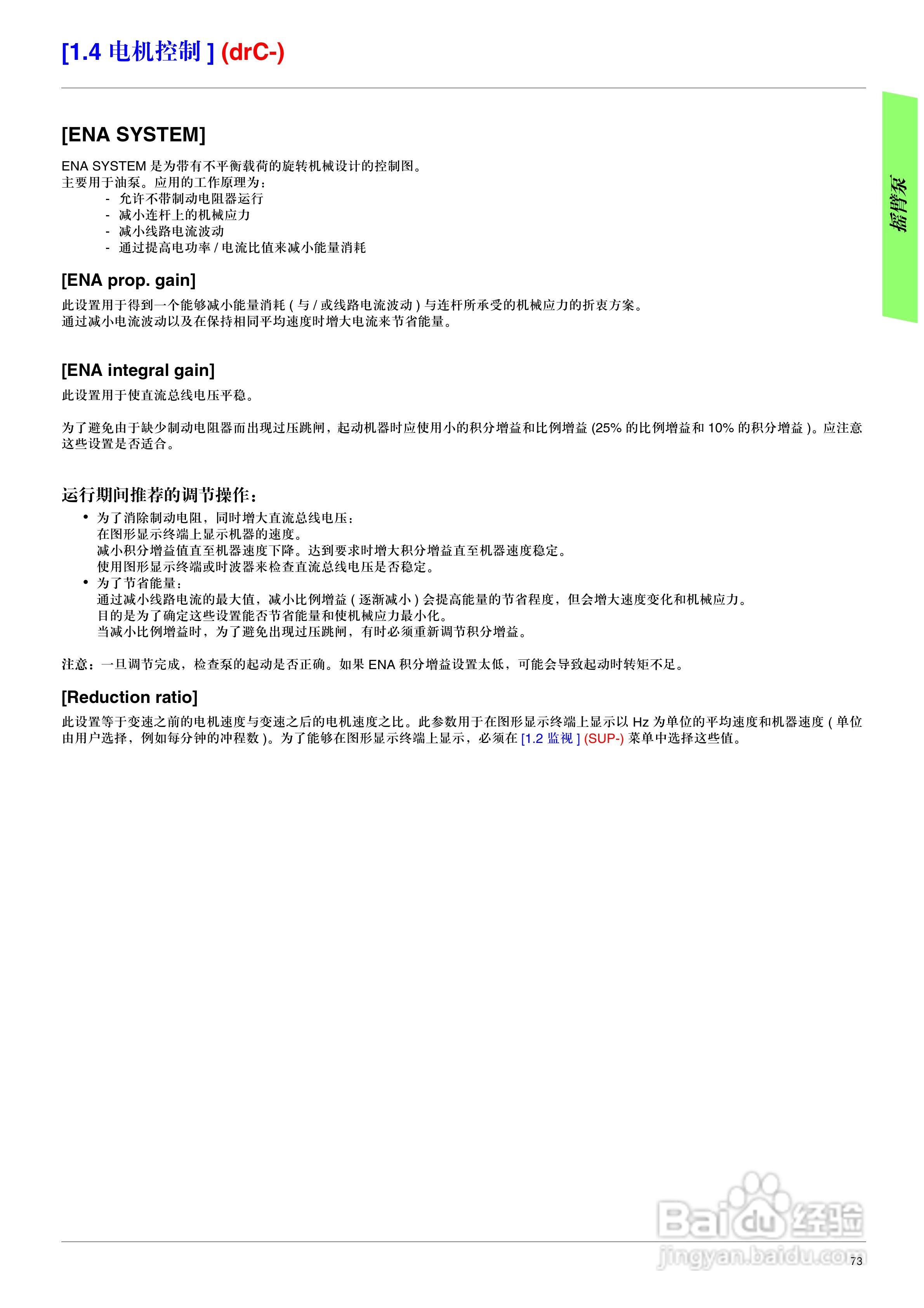 施耐德ATV71HD75N4变频器说明书:[8]