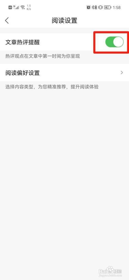 凤凰新闻怎样关闭文章热评提醒