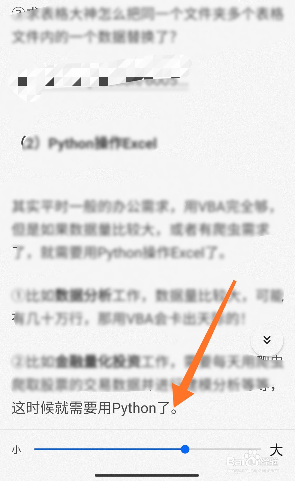 知乎怎么调大字体